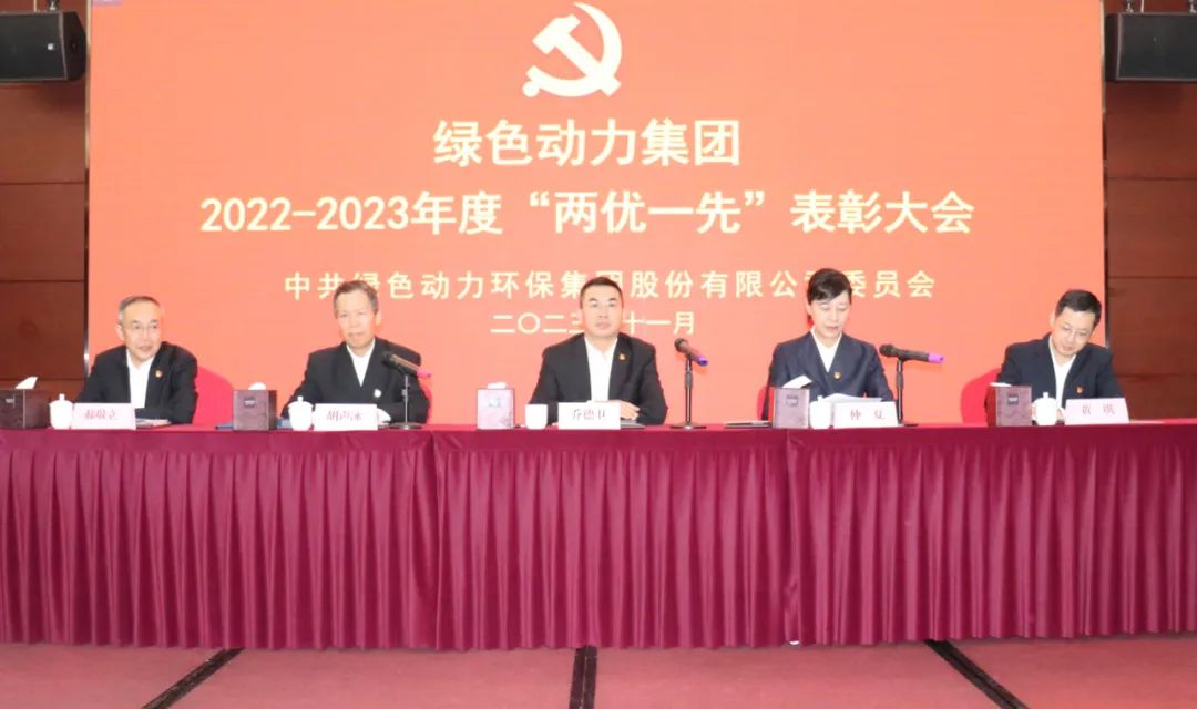 九州ku酷游集团召开2022-2023年度“两优一先”表扬大会