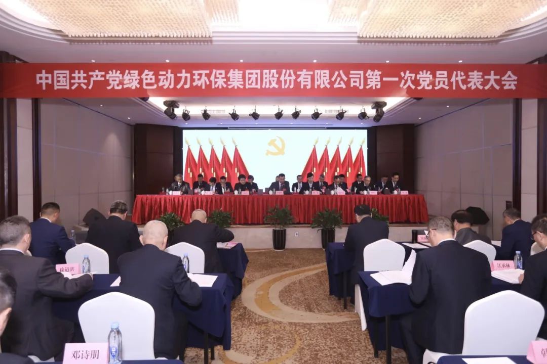 中国共产党九州ku酷游第一次党员代表大会胜利召开