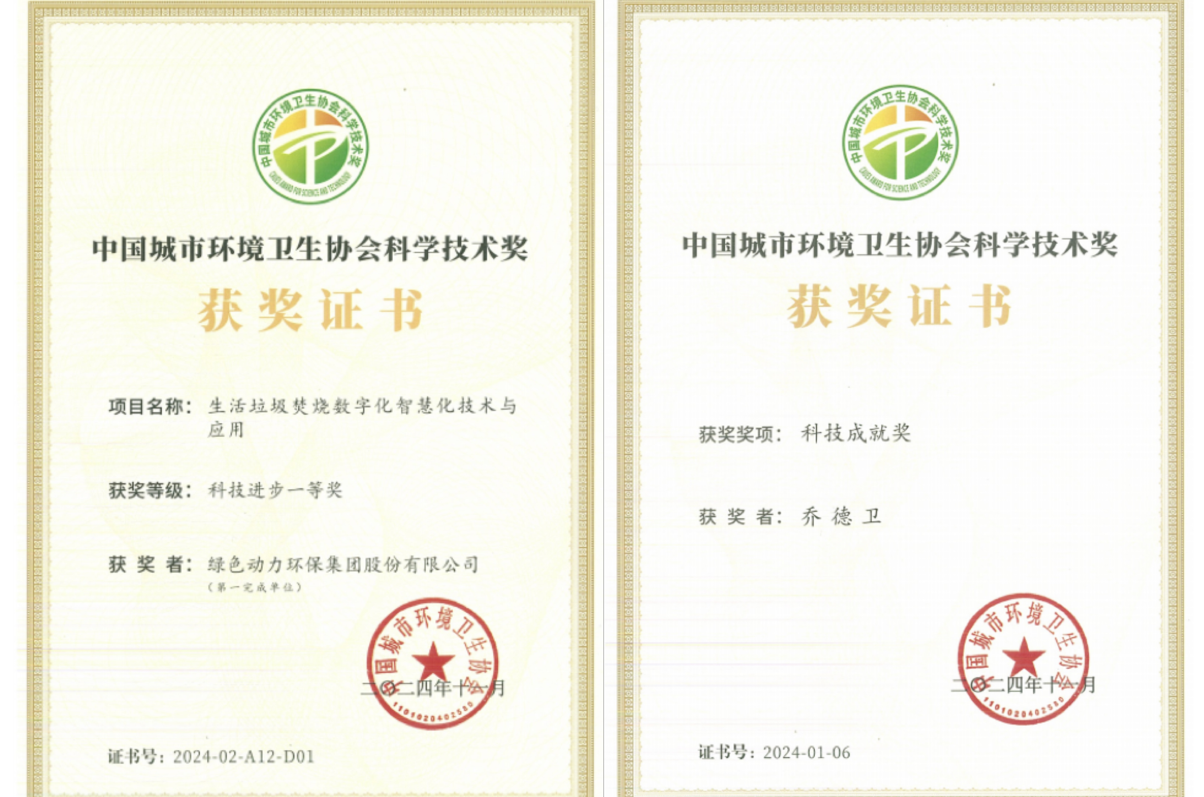 科研立异再结硕果 | 九州ku酷游集团获“科学手艺奖” 董事长乔德卫获“科技成绩奖”