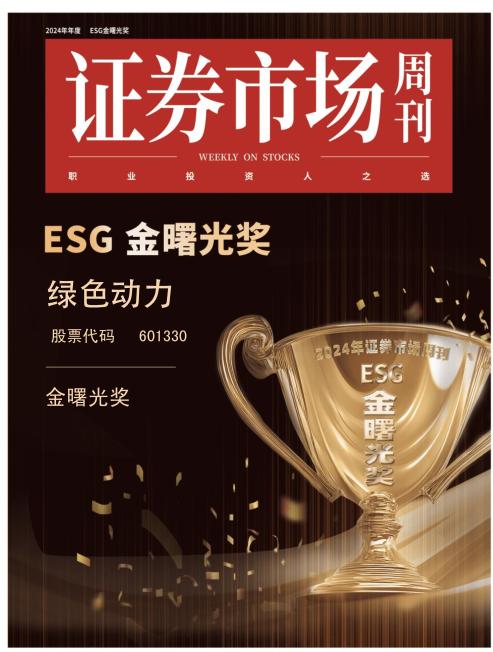 九州ku酷游集团斩获ESG“金曙光奖”