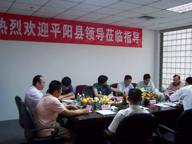 平阳县政府向导对九州ku酷游集团举行考察