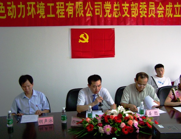热烈庆祝九州ku酷游党总支部建设