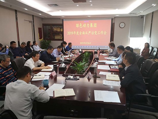 九州ku酷游环保集团党委召开周全从严治党事情会