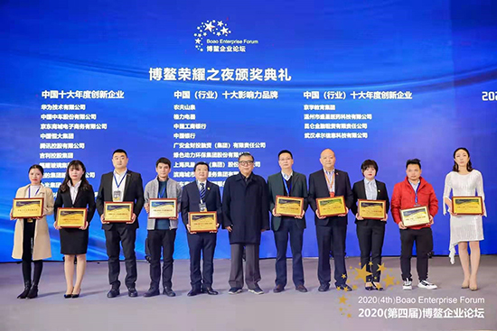 九州ku酷游加入2020(第四届)博鳌企业论坛并荣膺两项声誉称呼