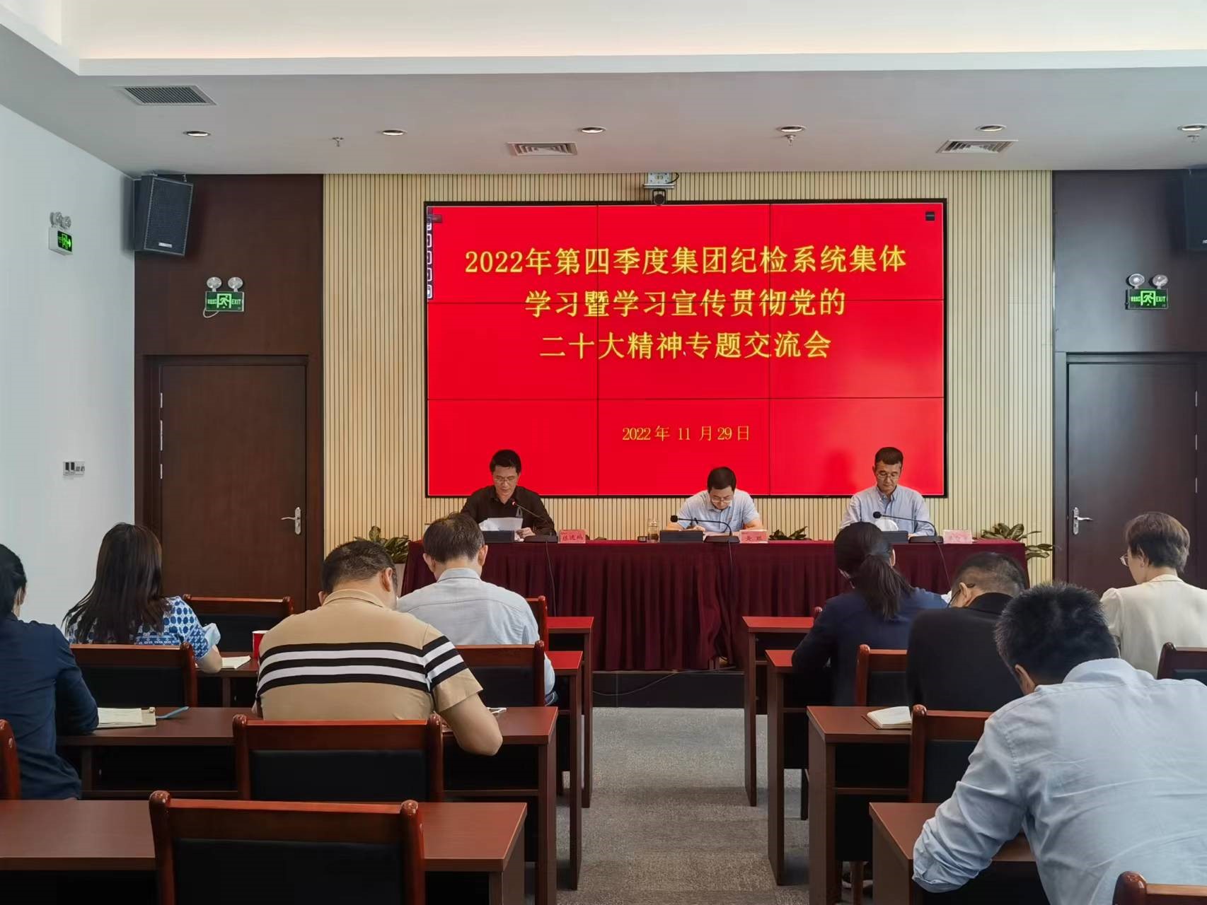 九州ku酷游集团召开第四序度纪检系统整体学习暨学习宣传贯彻党的二十大精神专题交流会