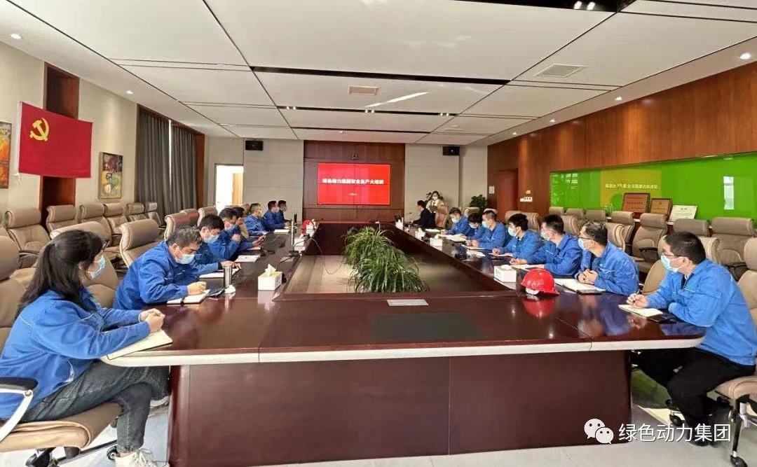 学好清静生产“必修课” 守好企业生长“生命线”- -九州ku酷游集团开展2022年度清静生产大培训
