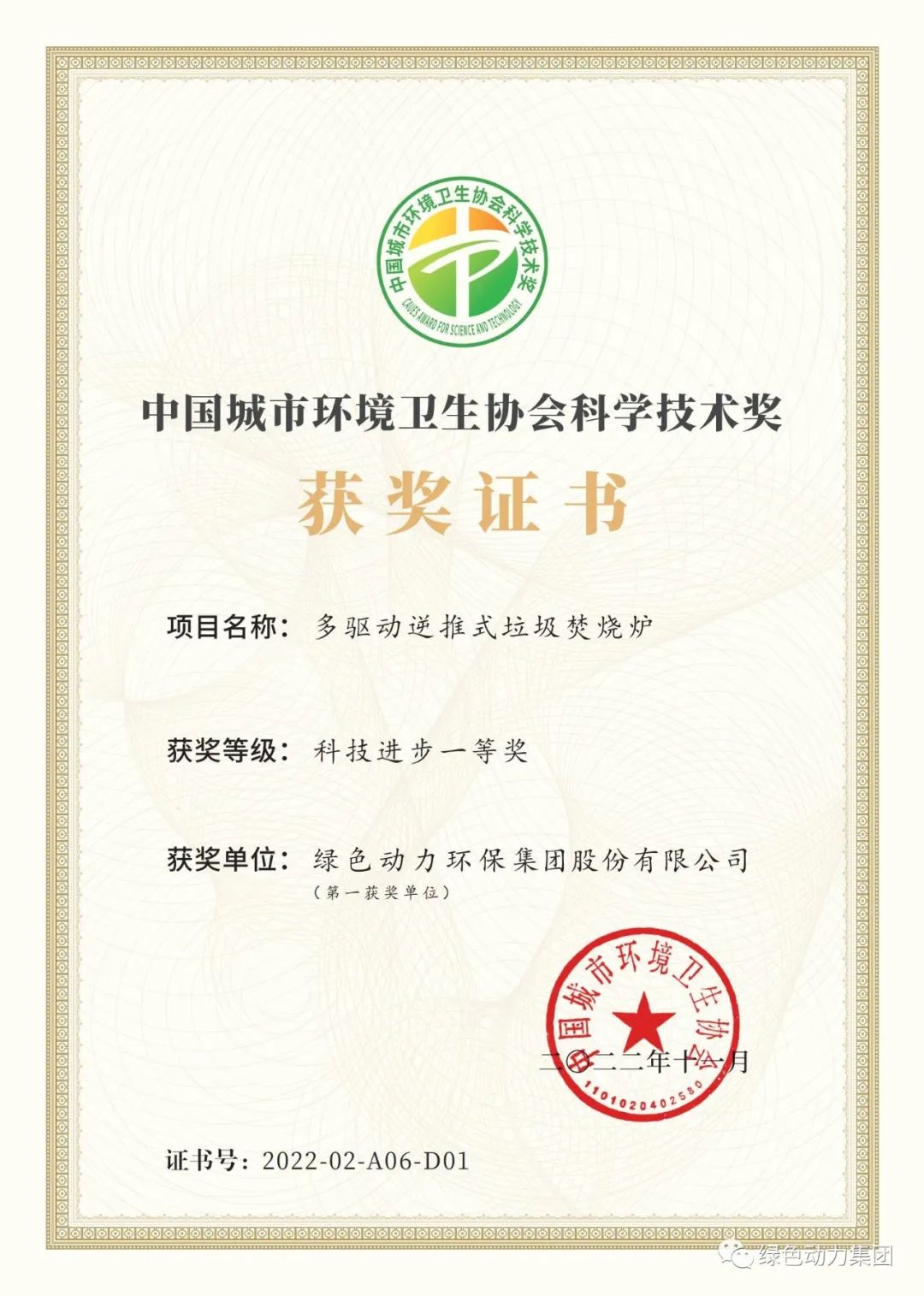 九州ku酷游集团荣获两项2022年度中国都会情形卫生协会科学手艺奖