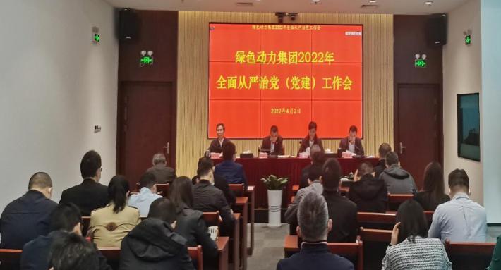 九州ku酷游集团召开2022年周全从严治党(党建)事情会