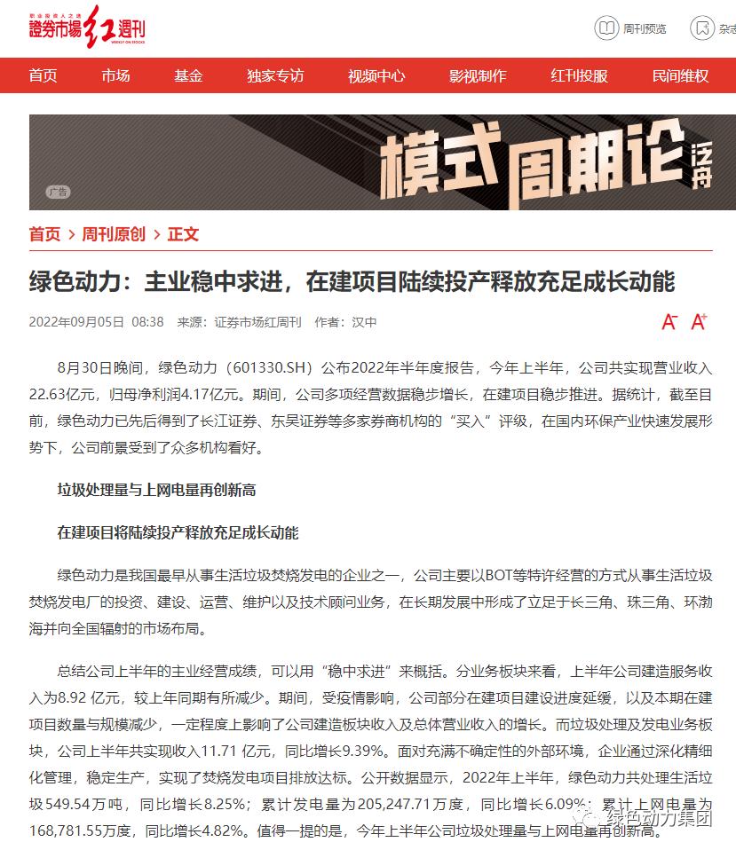 《证券市场红周刊》深入解读九州ku酷游集团半年报
