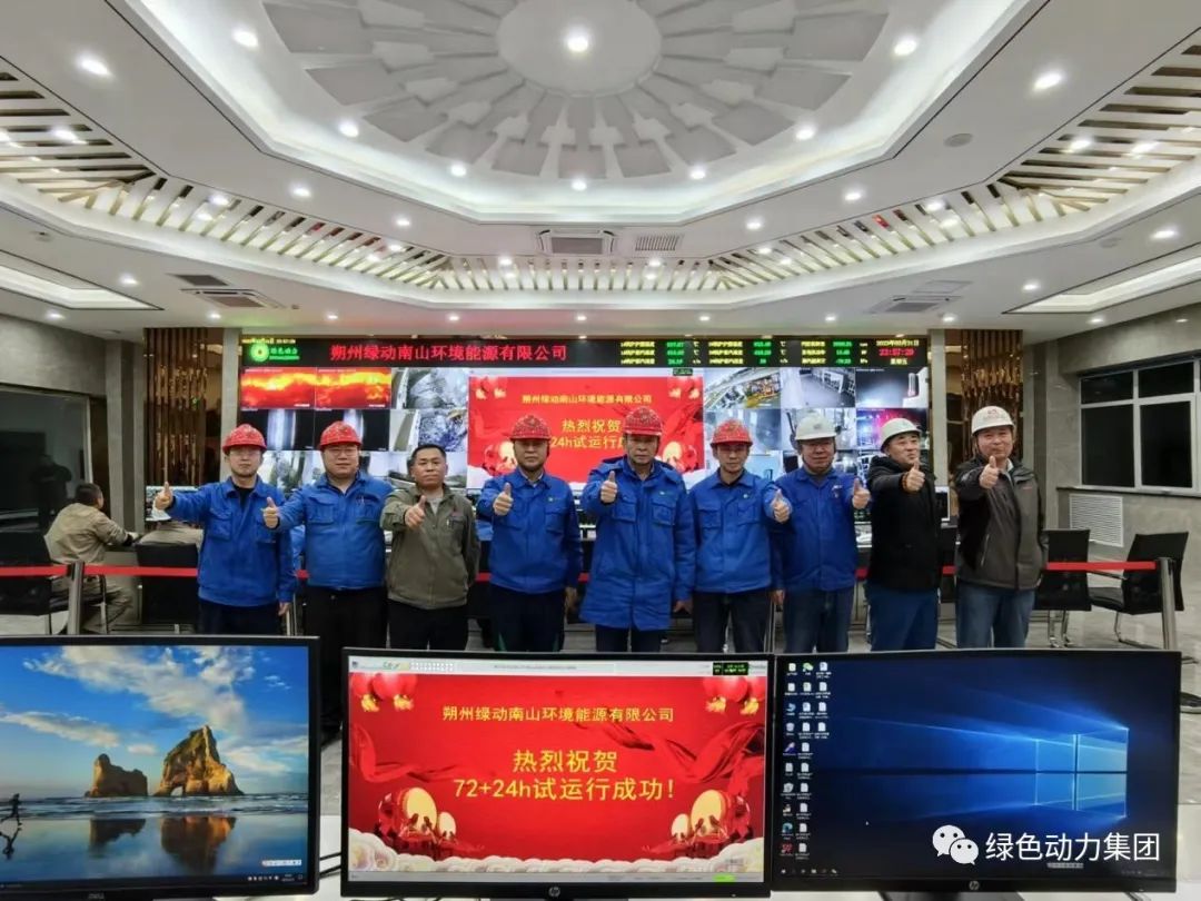 九州ku酷游朔州项目正式投产