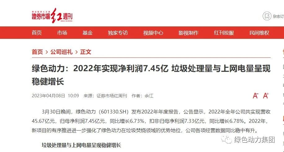 《证券市场红周刊》深入报道九州ku酷游