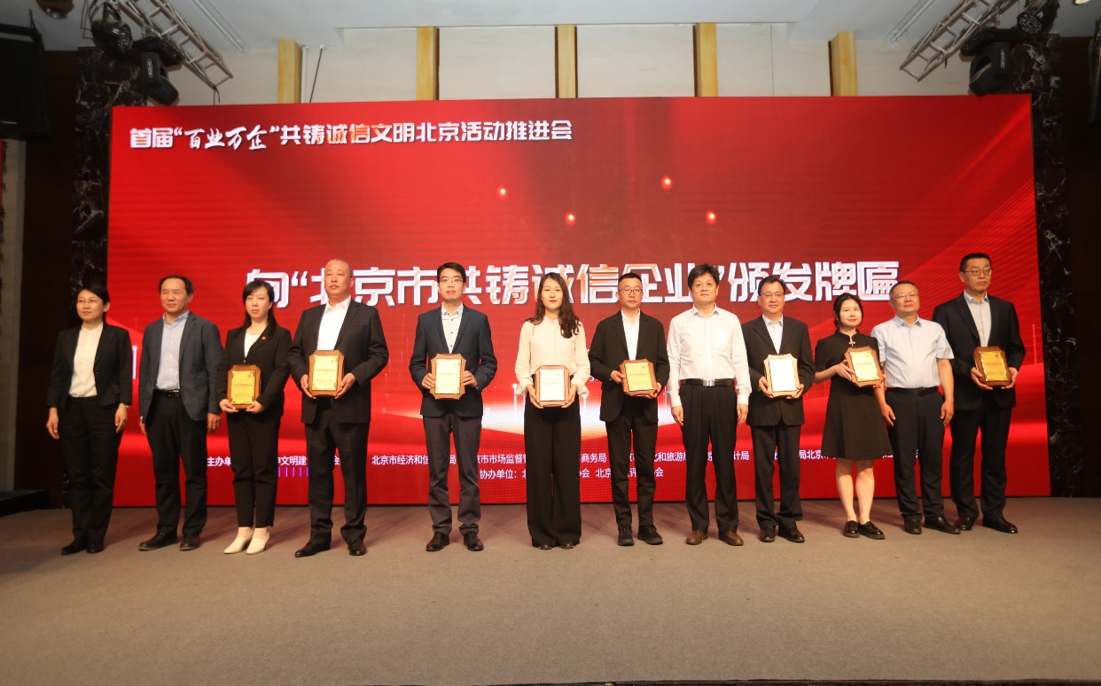 诚信兴企 守信自律 | 九州ku酷游通州、密云公司荣获“北京市共铸诚信企业”称呼