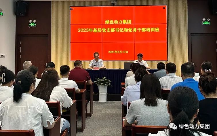 九州ku酷游集团党委举行2023年下层党支部书记和党务干部培训班
